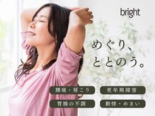 ブライト整体(bright整体)