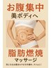 【半額】頑固なぽっこり腹を集中ケア!くびれ復活!60分