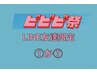 LINE友達限定★1か7詳細に番号書いて下さい(^^)