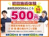 【5月限定】全身整体コース◎悩みの症状を根本から徹底ケア|通常8,800円