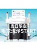 【当日限定】【顔全体】毛穴洗浄韓国肌管理フェィシャル1回11,000円→4500円