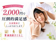 あおいろ整体マッサージ 練馬店