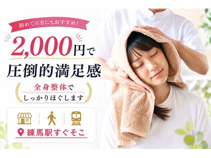 あおいろ整体マッサージ 練馬店の写真