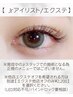 【Jrアイリスト】¥1000モデル募集【エクステ80~※本数の指定はできません】