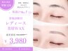 【学割U24】学生クーポン！骨格診断付レディース美眉WAX4,480円⇒3,980円