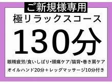 ゆるりと 錦糸町店/[ドライヘッドスパ/マッサージ]