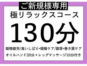 ゆるりと 錦糸町店/[ドライヘッドスパ/マッサージ]