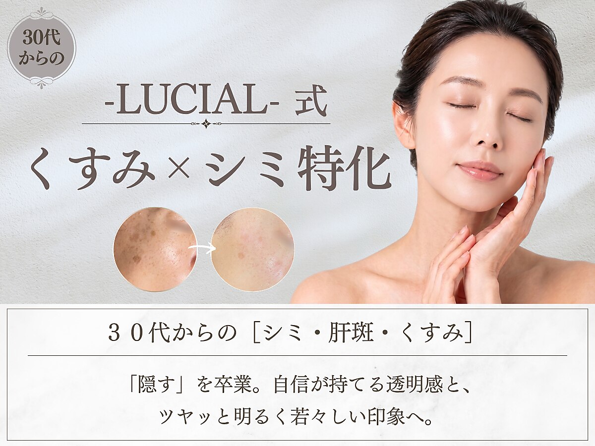 ルシアル(LUCIAL)｜ホットペッパービューティー