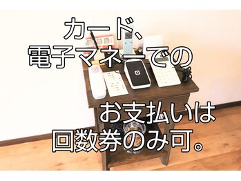 スーリール 鍼灸院 整体院(sourire)/カード決済は回数券購入のみ過可
