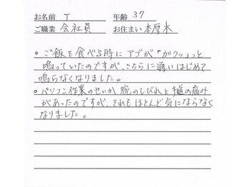 かしわぎ整体院/お客様の喜びの声【厚木・整体】