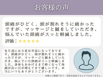 寝屋川市香里園わだち整骨院/お客様の声3
