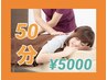 【新規様限定！ストレッチ+ほぐし】ストレッチ整体コース50分￥8250→￥5000