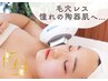 【顔脱毛＋毛穴洗浄】 ≪隠れ人気メニュー*≫光フェイシャル脱毛でつるすべ肌