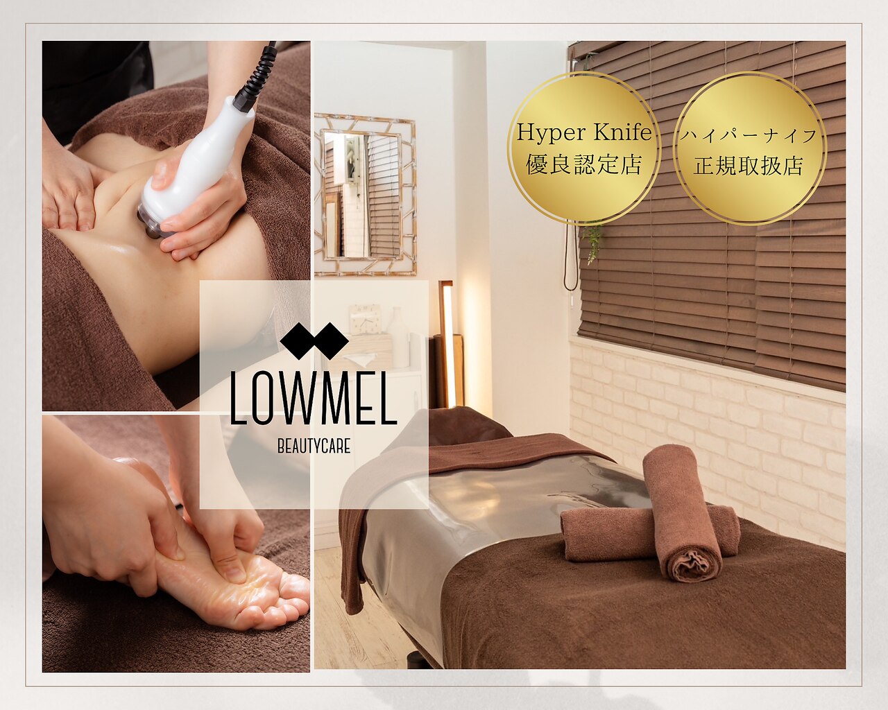 ローメル(LOWMEL)｜ホットペッパービューティー