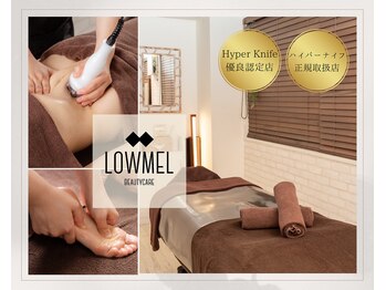 ローメル(LOWMEL)