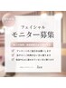 【北村限定】無料フェイシャルモニター　簡単フットケア付！