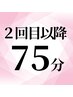 【再来限定】眼精疲労×首肩こりスッキリ♪ドライヘッドスパ75分 8200円→