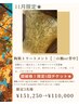 11月限定★【陶肌トリートメント背中or二の腕/5回★限定3名！破格★