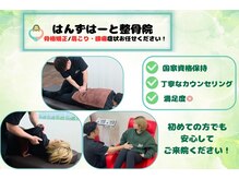 はんずはーと整骨院