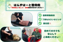はんずはーと整骨院