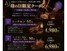 7,500円→6,980円！5月の20時以降限定！トークセン60分＋揉みほぐし30分！