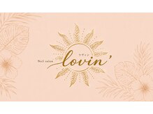 ラヴィン(lovin')