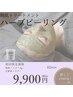 【毛穴汚れ・ザラつき改善コース】REVI陶肌ハーブピーリング