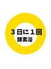 酵素浴サブスク会員様、酵素浴回数券お持ちの方、ご予約専用