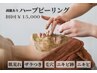 人気No1★天然ハーブピーリング + 専用基礎化粧品6種類 10日分付¥26,000→