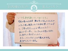 美人バスト 吉祥寺店/【バストアップ】お客様のお声♪