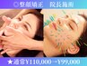 【小顔矯正＋ハリネズミ美容鍼】KADOMORI式整顔矯正《吉田院長施術》初回