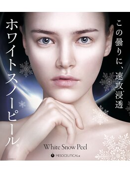 エル ブランシュ(Ailes blanches)/最高美白 ホワイトスノーピール