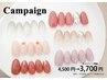 【HAND】限定★大感謝キャンペーン♪デザインオフ込3700円（平日10-17限定）