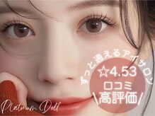 まつ毛パーマ/マツエク/アイブロウ/阿倍野駅/天王寺駅