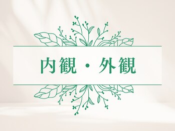 木温ノ輪/サロンの内観・外観