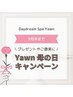 【母の日CP】5月末迄：酵素浴＋酵素ドリンク1本 11,380⇒9,800円
