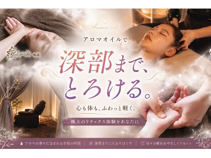 癒し～ぷ 柏店の写真
