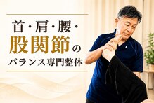 輝 神経整体院 松江