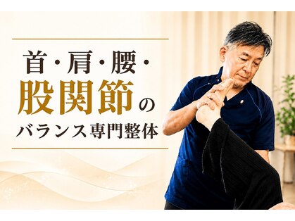 輝 神経整体院 松江の写真