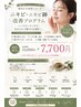 【梅雨限定】ニキビ肌改善ハーブピーリング初回15000→ 7700円(60分)