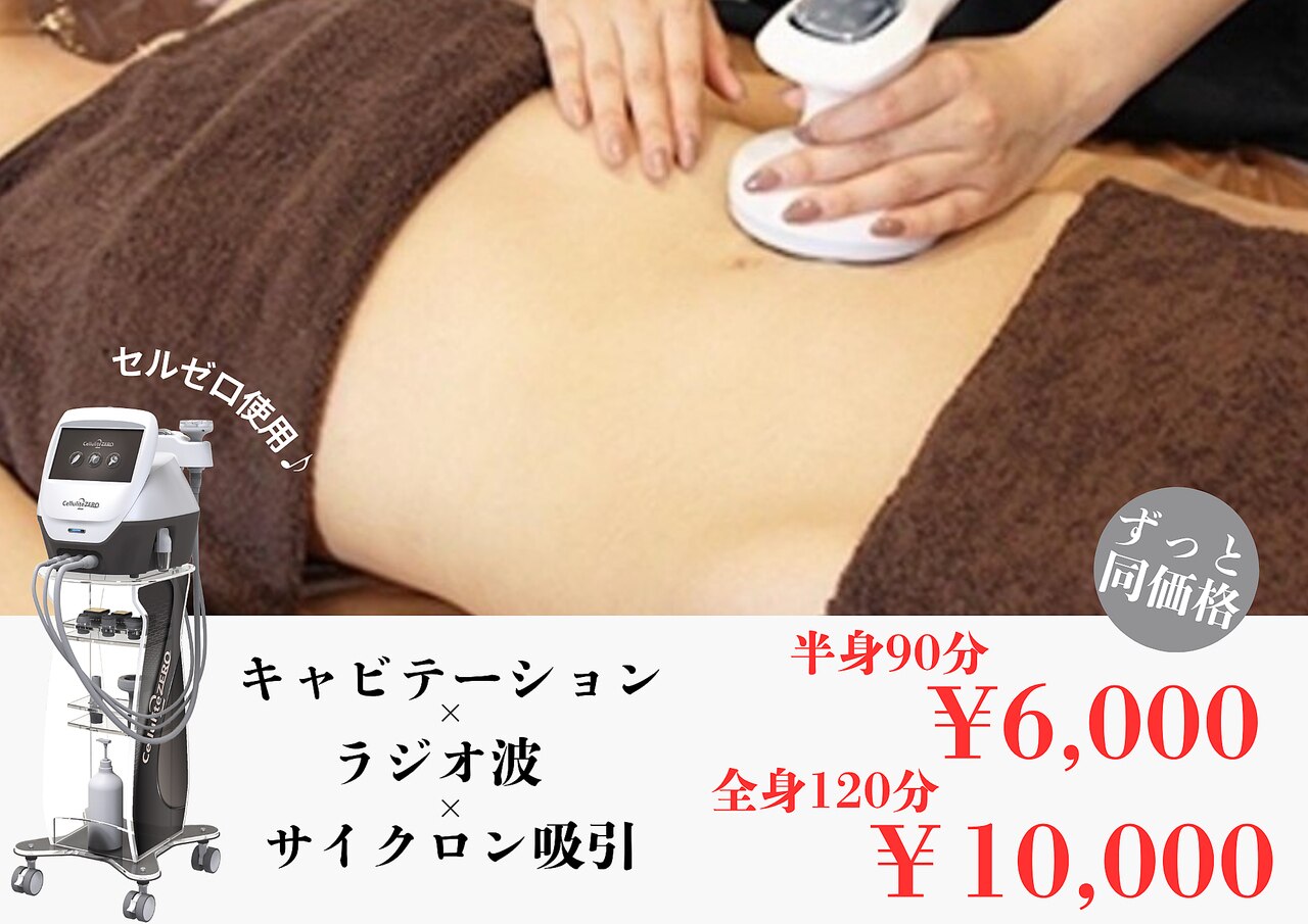 ラジオ波 キャビテーション ポレーションに関するサロン Beauty salon