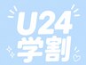 【学割U24】LED上下エクステ★flat lush　120本/下エク(50本迄)新規￥8.500～