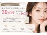 【2回目来店の方はこちら】まつ毛エクステクーポン 80本 通常¥6600→¥4620