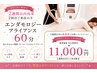 【2回目来店限定】エンダモロジー2週間以内クーポン