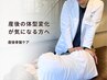 【産後の体型変化が気になる方へ】産後骨盤ケア 初回2980円