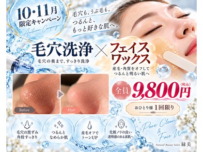 エンビ(縁美)の写真