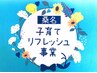 ”桑名子育てリフレッシュチケット”産後の骨盤矯正