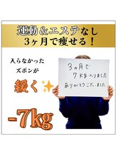 かなれ整骨院/ズボンが緩くなった！