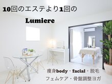 リュミエール(Lumiere)