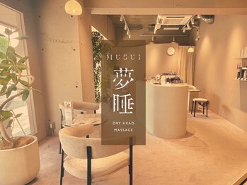 ムスイ(夢睡 musui)